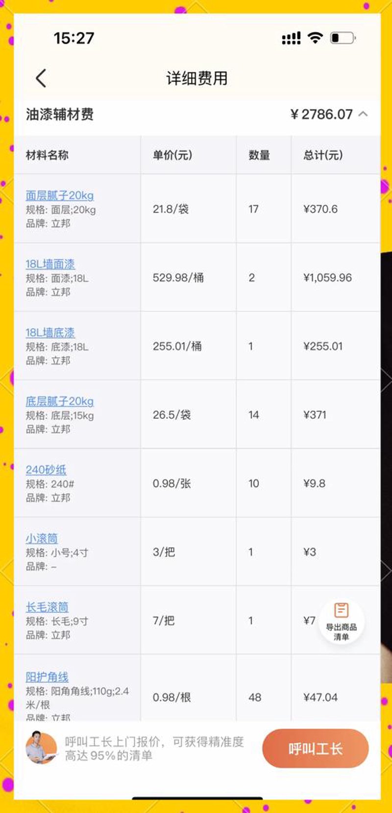 三漆化工行业的最新趋势与发展